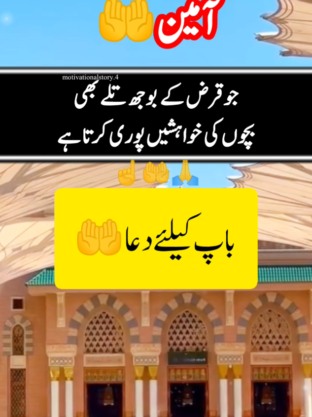 anmol moti bap k liay dua#islamic_video#foryou#foru#LearnOnTikTok#motivation#fyp#pyf#urdopotery#motivationalstory4 