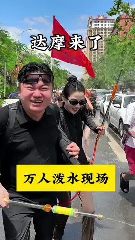 #creatorsearchinsights 一定要来版纳过一次泼水节@李香玉in（达摩老婆） #泼水节 #西双版纳 