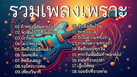 รวมเพลงเพราะ [ Kapook Music ] #เพลงมาแรง #เพลงเพราะ #เพลงฮิตtiktok  #fypシ゚ #viralシ゚ #trendingシ゚ #shorts