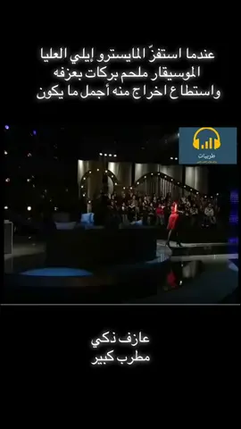 يا حبي اللي غاب ملحم بركات وأيلي العليا#طربيات #طرب #fyp #4u #ملحم_بركات #يا_حبي_اللي_غاب #ايلي_العليا 