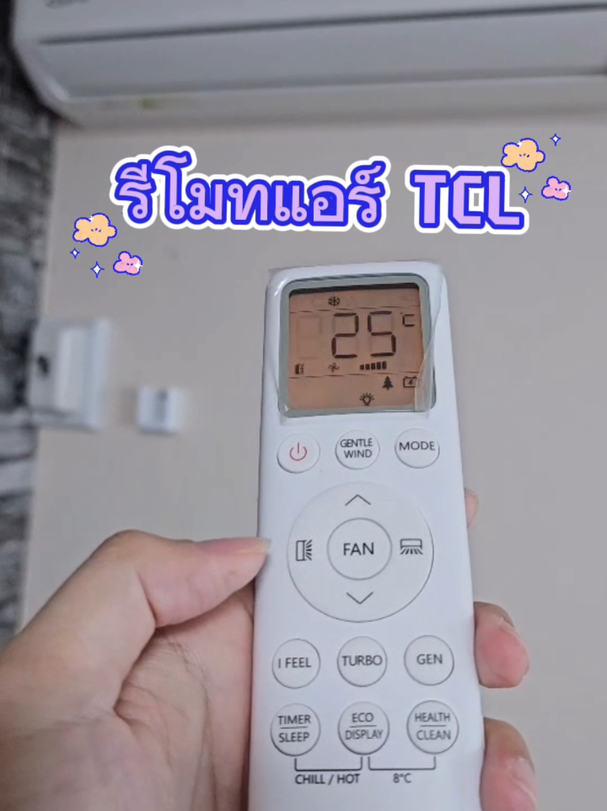 #รีโมทแอร์ #TCL #air  #ร้อนนี้ไม่ร้อนแน่ #แอร์  @พี่มารีวิว @พี่มารีวิว @พี่มารีวิว 
