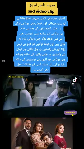 میرے پاس تم ہو sad video clip انسان جب بھی کسی سے نیا تعلق بناتا ہے تو بہت جذباتی اور خوش بھی ہوتا ہے لیکن یہ جذبہ کچھ دنوں کے بعد ہی ختم ہو جاتا ہے اور ساتھ میں خوشی بھی اس میں کچھ لوگ اپنی زندگی تباہ کر جاتے ہیں اور کچھ لوگوں کو فرق ہی نہیں پڑتا اور نئے راستوں پہ چل نکلتے ہیں لیکن نئے راستوں پہ چلنے والوں کے ساتھ ہمیشہ وہی ہوتا ہے جو انہوں نے دوسروں کے ساتھ کیا ہو۔ اور ہاں شاید اسی کو مقافات عمل بھی کہتے ہیں۔ #Foryou #growaccount #viralvideo #foryoupage #tiktokislove #viral #fyp #CapCut 
