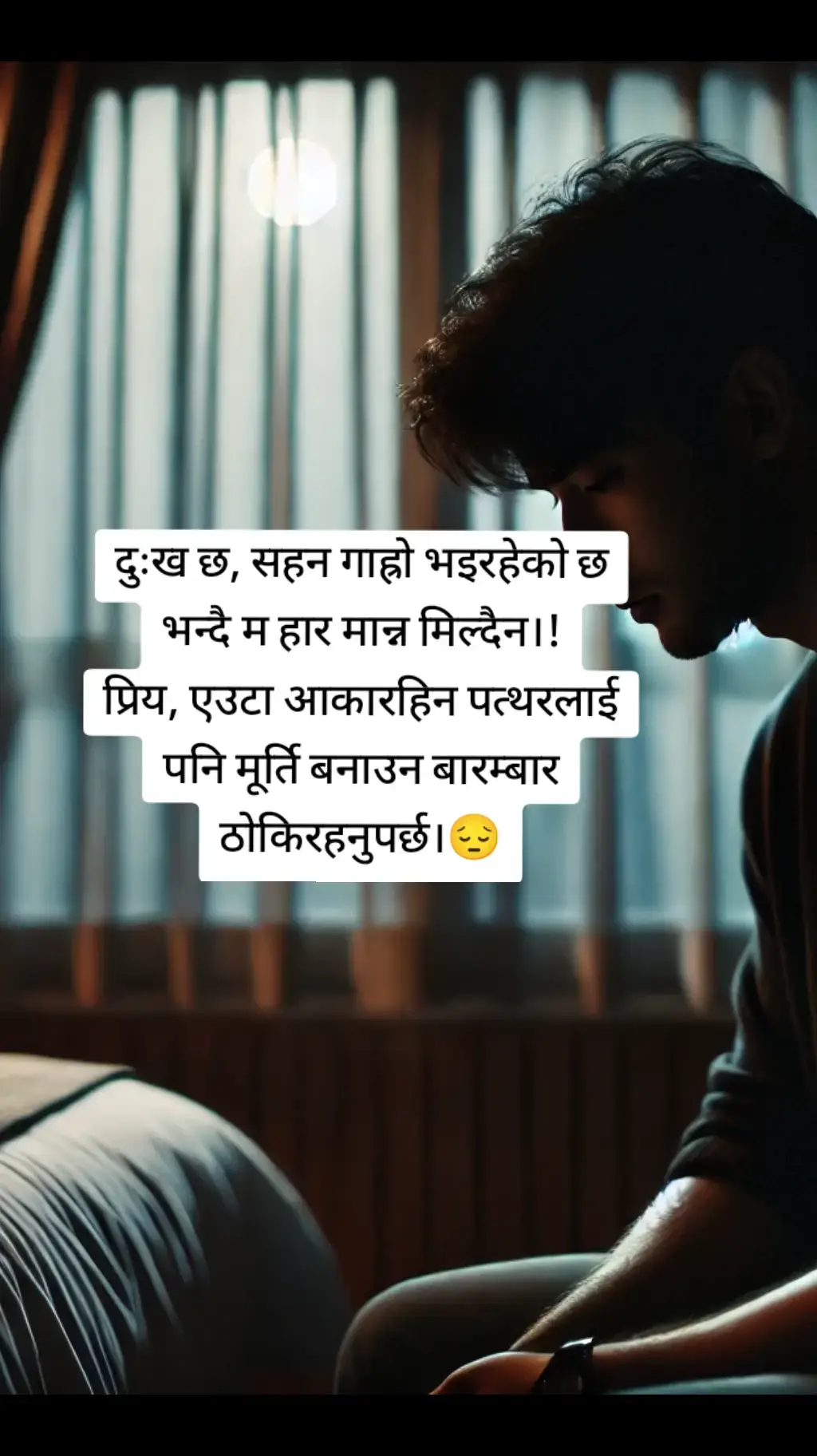 दुःख छ, सहन गाह्रो भइरहेको छ भन्दै म हार मान्न मिल्दैन।! प्रिय, एउटा आकारहिन पत्थरलाई पनि मूर्ति बनाउन बारम्बार ठोकिरहनुपर्छ।😔#fypage #viralvideo #keepsupporting #loveyou 