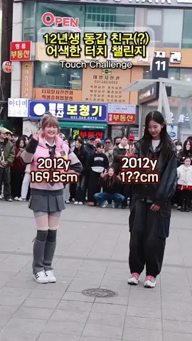 12 years old  #170cm #179cm #2012  #高個女 #高個女孩 #高身長女子 #高身長女性  #身高差 #身長差 #逆身長差  #tallgirl #tallgirls #longlegs 