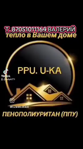 Будем рады сотрудничать с Вами. т. 87051011164, Валерий.