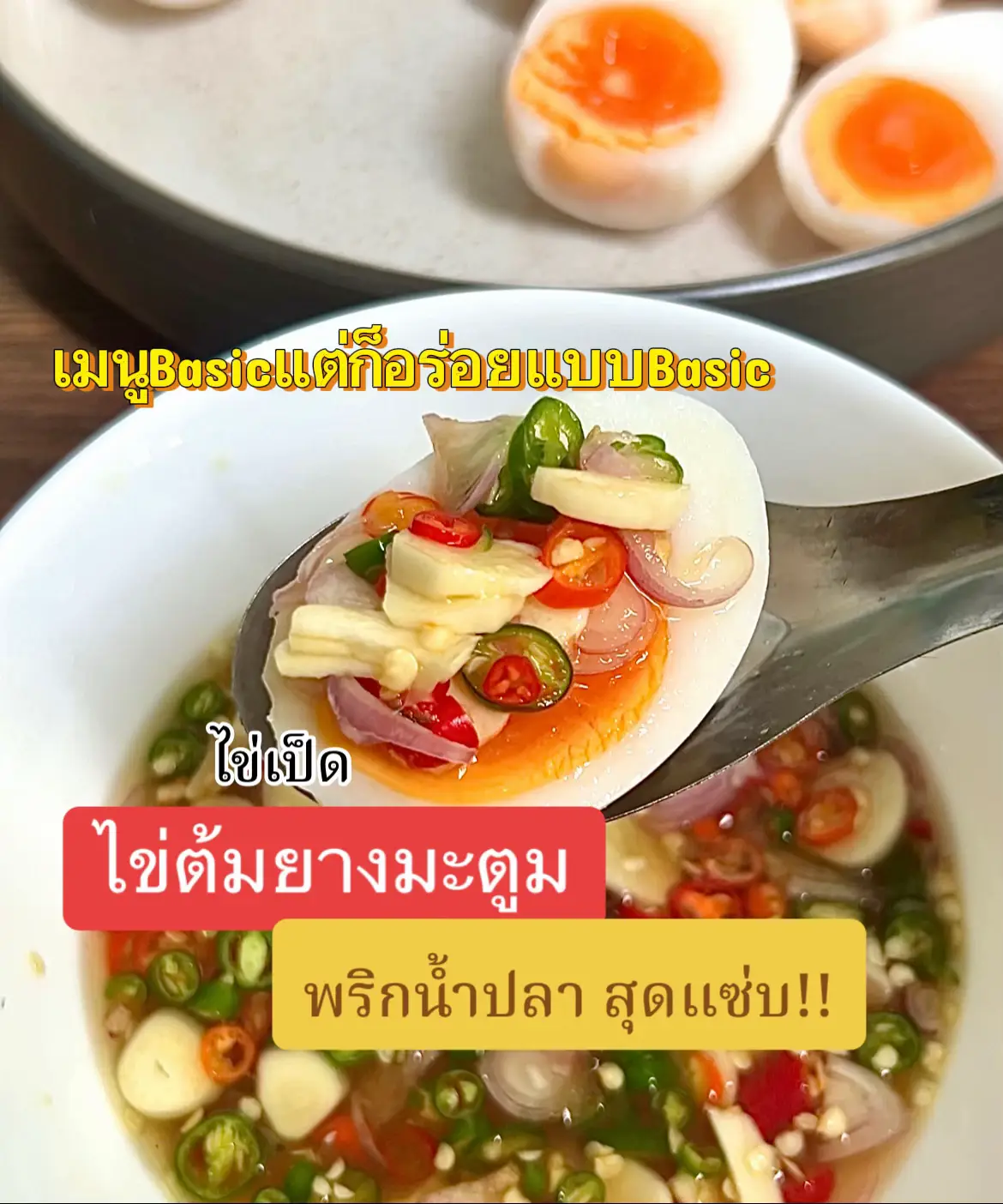 ไข่เป็ดต้ม6นาทีได้ไข่ยางมะตูม ไข่เป็ดจะมันอร่อย พริกน้ำปลาสูตรนี้เหมาะมากกับไข่ต้ม และข้าวสวยร้อนๆ #ไข่ต้มยางมะตูม #ไข่ต้ม #พริกน้ําปลา #ไข่ต้มใส่พริกน้ําปลา 