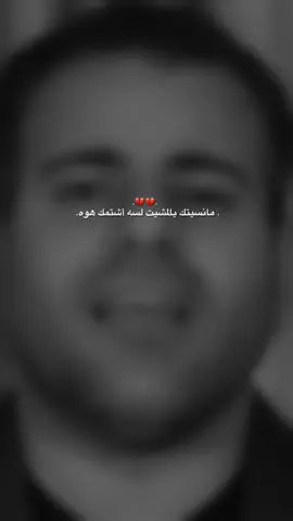 مانسيتك يالمشيت لسه أشتمك هوه😥💔. #سيد_مهدي_الشبري #viralvideo #viralvideos #explore #قصائد 