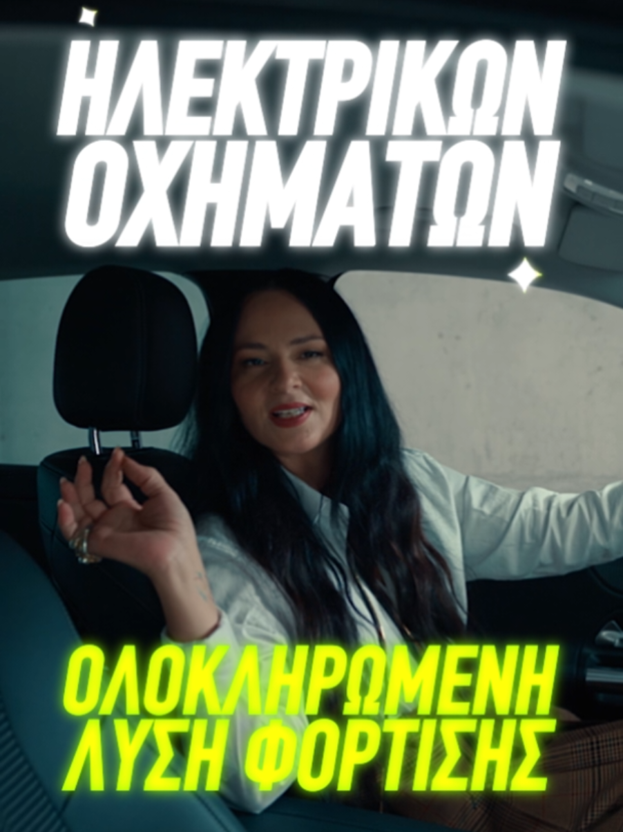 Οδήγησε πράσινα. Φόρτισε έξυπνα. Κινήσου ζεν. Με την υπηρεσία DriveGreen της ELPEDISON έχεις τον έλεγχο της φόρτισης στα χέρια σου!  #ELPEDISON #DriveGreen #elpedisongreece #energyprovider #Sustainability #electricdrive #electriclife #emobility