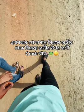 কি এক অবস্থা😆😆#bdtiktokofficial🇧🇩 #foryoupage #fyp 