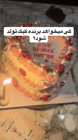 #تولد #کیک #جایزه #افغانستان #دوستان #فامیل #کمنت #