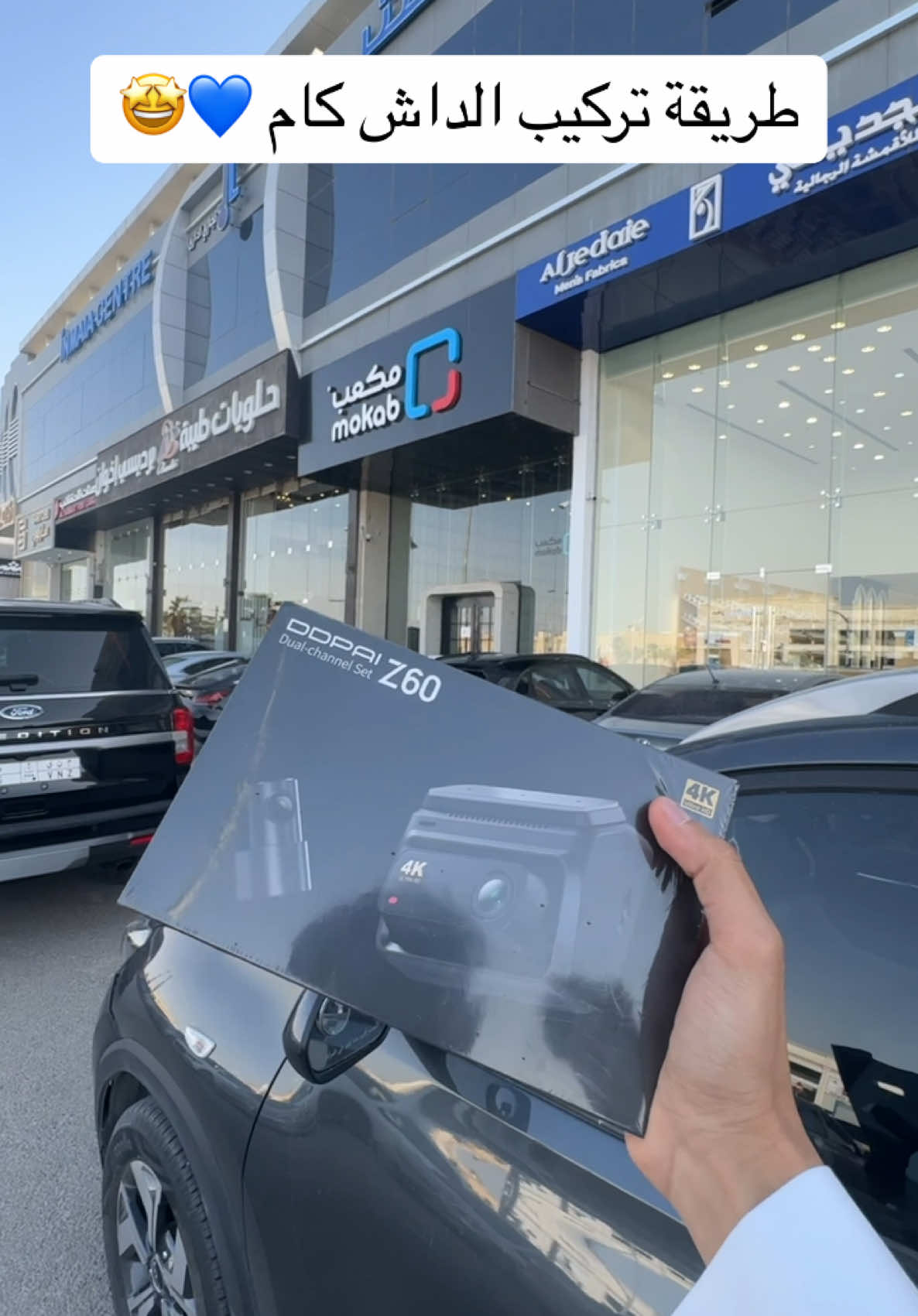 طريقة تركيب الداش كام 💙🤩 نوع الداش كام بالفيديو DDPAI Z60 4k 💫 #مكعب #fyp #explore #fypシ゚ #خيارات_أصلية 