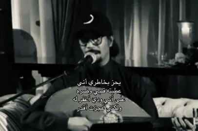 ولكننني عجزت أقدر #رابح_صقر 
