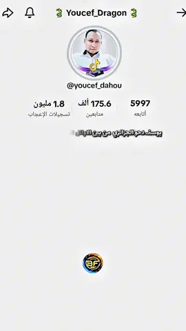 #darknoir16 #CapCut #farouk_b #youcef_dahou @🐉 Youcef_Dragon 🐉 