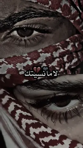 لامانسيتك....​​ᥬ💔᭄..... #مالي_خلق_احط_هاشتاقات #لا_مانسيتك_يامن_هويتاك🖤🥀 #تصميم_فيديوهات🎶🎤🎬 #اكسبلورexplore 