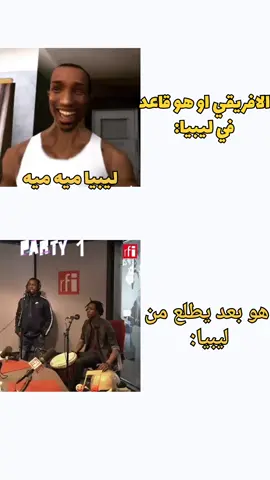 😂🥲.  #قسمنا_بالله_ليبيا_زبي #ليبيا #اكسبلور #fyp #الشعب_الصيني_ماله_حل😂😂 #ليبيا_زبي #فراس_القطعاني 