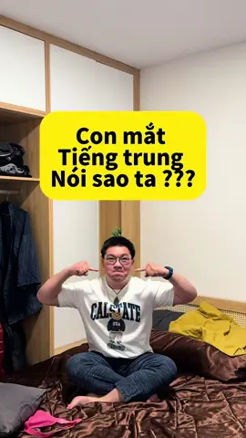 Tiếng trung mỗi ngày #thudaumotbinhduong #xuhuongtiktok #tuhoctiengtrung #tiengtrung #tiengtrungmoingaycuatoi #中文 #自学中文 #tiengtrungdongian #tiengtrungbinhduong #tiengtrungonline #tiengtrunggiaotiep #LearnOnTikTok #thanhphohochiminh 