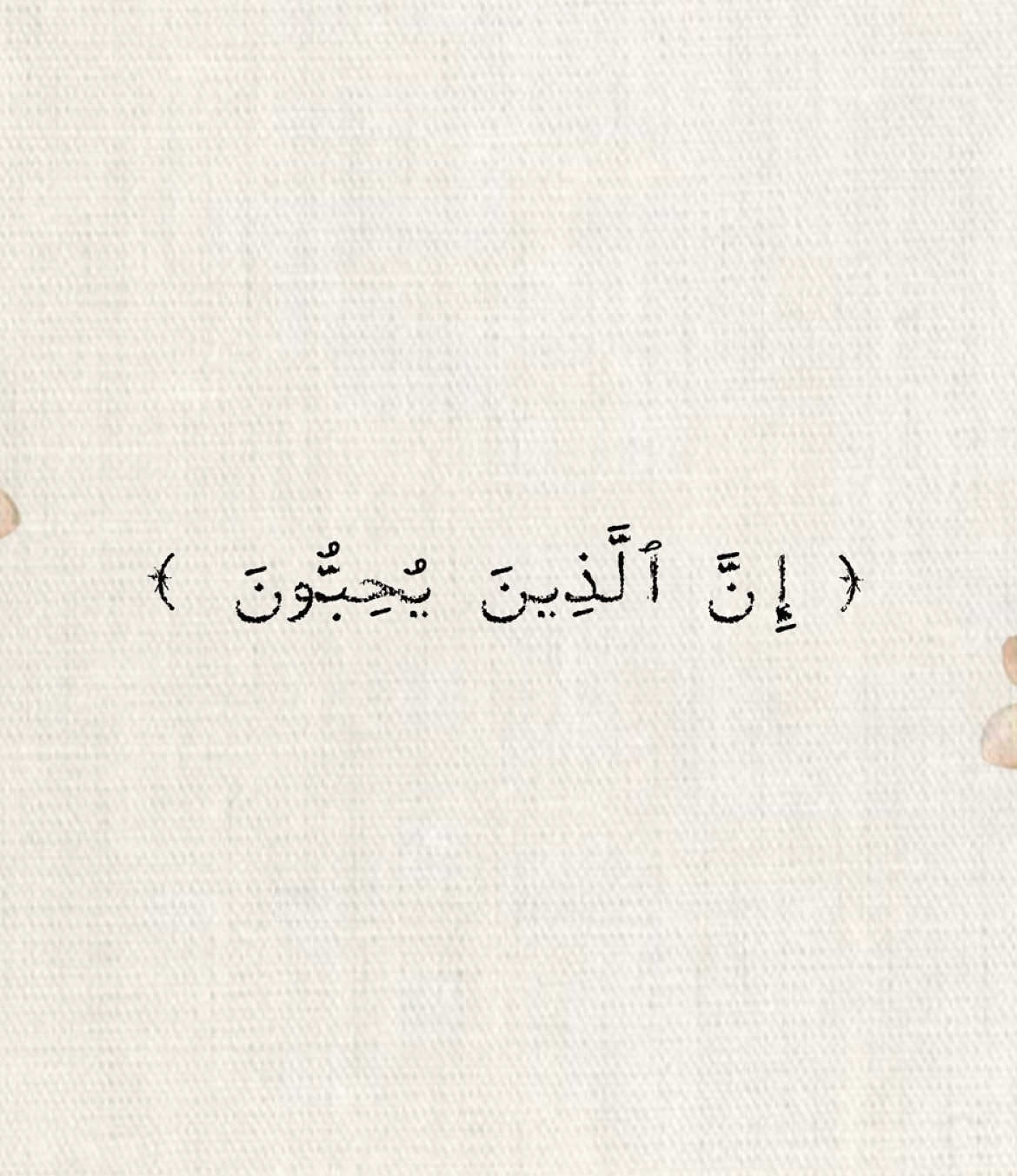 🌼 #قرآن_كريم #quran #اجر_لي_ولكم #اجر_لي_ولكم_ولوالدينا_وللمسلمين #القرآن_الكريم #vhmcr 