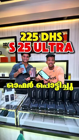 225 dhs S25 ULTRA ചാകര ഓഫർ ദുബൈയിൽ ഇനി തരംഗം ആവും 😍😁 #dubai #karama #viralvideo #dubai #kerala #Foodie #dj #foods #dubailife #mobiles #offers 