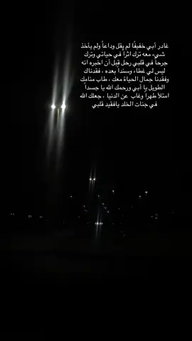 #رحمك_الله_يا_فقيد_قلبي😭💔 