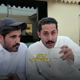 الشيبان بالحوش وقت العصريه : 😩 #مشاري_العتيبي #اصدقاء_مشاري #الشعب_الصيني_ماله_حل😂😂 #اكسبلور #fypシ #اكسبلورexplore #fake #toktokindia #foryoupage #foryou #explorepage #explore 