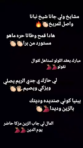 افراح القذاذفه💚🔥 #ليبيا #سرتنا_سرت_ليبيا💚🌻🔥🦅💚#سرت  #قذاذفه🦅💚 #قذافيون #زنابيل_الحديد💚 
