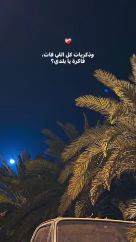 اول حب كان ف بلدي مش ممكن انساهه❤️‍🩹#foryou #fyp #explore #elissa 
