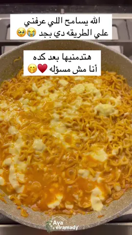 الطريقه :  فصين ثوم واهرسيهم واشوحهم وانزل عليهم بمعلقتين صلصه وبعد كده كوبايه مايه مغليه وانزل بالاندوني اي طعم  وبعد كده اخط كريمه طهي او جبنه كريمي أنا حطيت الاتنين ♥️ وبعد كده توابل الاندومي واقلب واحط علي الوش جبنه موتزريلا واغطيها لحد م تدوب الجبنه والف هنا