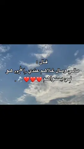 عندي،عليوه ❤❤💍. #حبيبي #حب #❤️ #fyp #tik_tok #fyp #مالي_خلق_احط_هاشتاقات #تصميم_فيديوهات🎶🎤🎬 #اعادة_النشر🔃 #CapCut #اكسبلور #foruyou #علي #اغاني #ليبيا #🇱🇾 