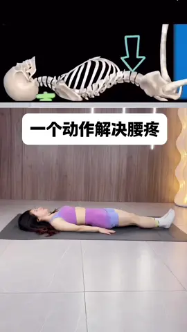 一个动作解决腰疼，改善骨盆前倾#骨盆前倾如何纠正 #缓解腰疼的方法