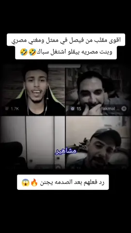 #مقلب #غناء #فيصل #@فيصل #اتنسيت #فيصل #اكسبلوررر #مقلب #اكسبلور #ضيم #fyp #تصميم_فيديوهات🎶🎤🎬 #مشاهير_تيك_توك #اكسبلور 