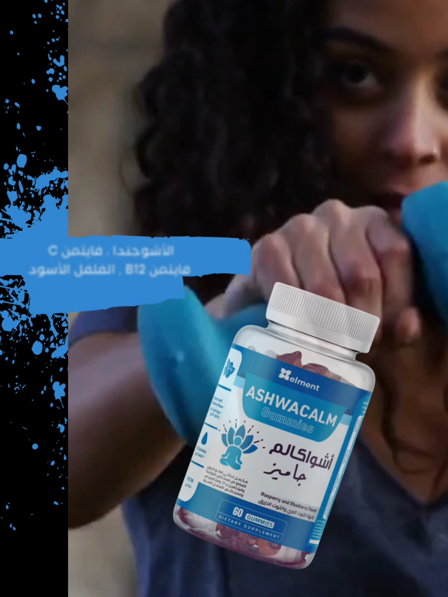 أشواكالم جاميز من ايلمينت السعودية ، متوفر توصيل لكافة مناطق المملكة 👌 #أشواجندا #أشواغندا #جاميز #ايلمينت #جاميز #أشواكالم @Elment ksa 