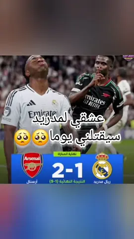 عشقي لمدريد سيقلتلني يوما 😞😞 #ريال_مدريد #realmadrid #هلا_مدريد 
