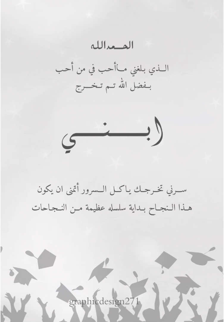 بشارة تخرج الابناء للامهات|لطلب التواصل خاص#تخرج2025 #خريجين #دفعة #فرحة_النجاح #تخرج_ابني #اكسبلورexplore #اكسبلورexplore❥🕊🦋💚 #fyp #follow #تصميم_فيديوهات🎶🎤🎬 