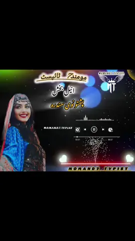 #وائرل_ویڈیو____________tiktoks #پشتوسونگ🖤🔥 #پشتوسونگ😔💔 #viralsong #momand7_typist #foryoupage❤️❤️ #foryoupageofficiall #viral #poshtoshistasong #viralvideo #for #foryou #foryoupage #fyppppppppppppppppppppppp 
