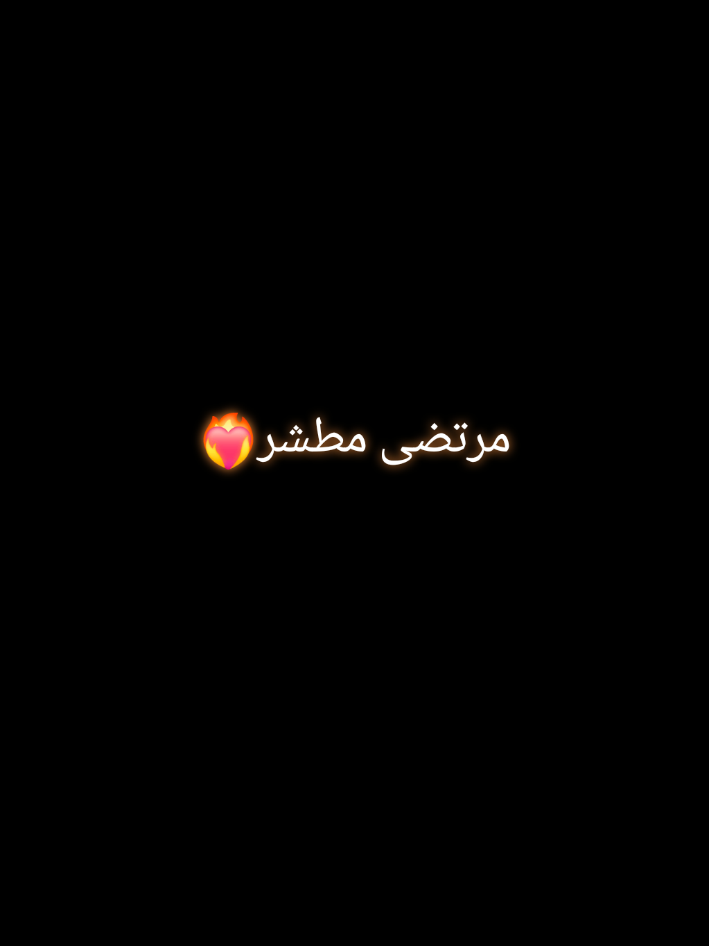 #CapCut #مرتضى_مطشر #شعراء_وذواقين_الشعر_الشعبي#شعراء_وذواقين_الشعر_الشعبي #شعر_عراقي #شعر #طش #خذلان #شمير #نرانيون #M #R#t#if#e#q #v #p  #كافي 