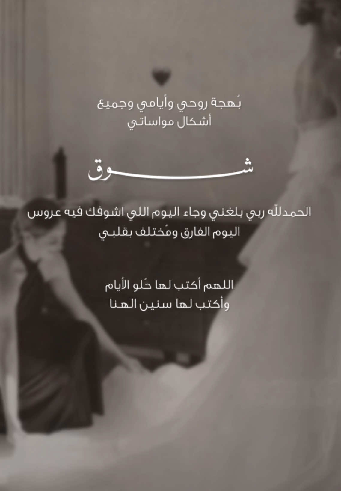 تهنئة اخوات العروس🤍. #دعوات_الكترونيه #دعوة_زواج #دعوة_زفاف #عقد_قران #دعوة_عقد_قران #عقد_قراني #عقد_قراني #عروس #explore #اكسبلورexplore #ترند #fyp #trend #مالي_خلق_احط_هاشتاقات #الشعب_الصيني_ماله_حل😂😂 #زفات_عرايس 