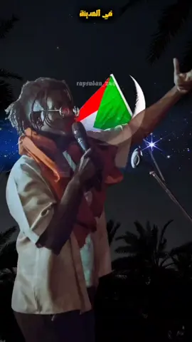 في المدينة | @عصام ساتي 🫡❤️ #عصام_ساتي #في_المدينة #rap_sudan #راب_السودان #سين #249 #سودانيز_تيك_توك #السودان #الخرطوم #سودانيز_تيك_توك_مشاهير_السودان #rap3arab #السودان🇸🇩 