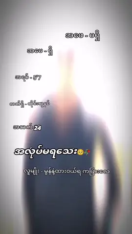 #ဆယ်လီမှအသဲပေးတာလား😔😑 