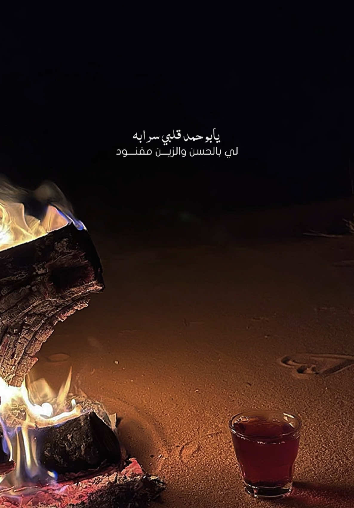 يابو حمد قلبي سرا به ❣️. #هادي_بن_جابر .