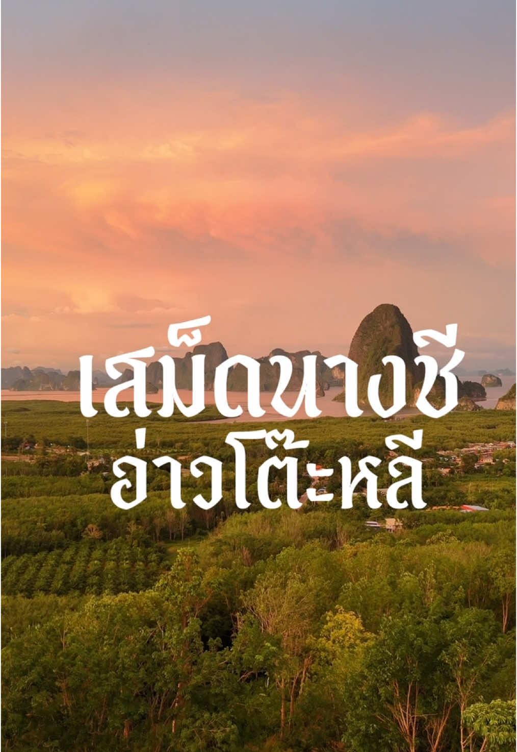 แกอ่าวโต๊ะหลีสวยมาก มาเถอะพังงา#เดินป่าเดินดง #เอเดนเที่ยวไทย #เอเดนเที่ยวพังงา #เอเดนเที่ยวทุกเสาร์อาทิตย์ #เสม็ดนางชี #อ่าวโต๊ะหลี #CapCut @อ่าวโต๊ะหลี&ที่พักกางเต็นท์  