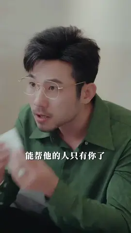 第1集：↑↑點擊視頻左下角按鈕看精彩全集#因為一個片段看了整部劇 #好劇推薦 