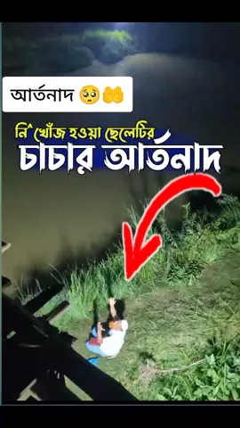 বাবা!  বাবার অপ্রকাশিত ভালোভাসা অনেক বেশি মজবুত এবং সুন্দর হয়! আজকের এই ঘঠনা পুরো ফটিকছড়িবাসীকে কাঁদালো 💔🥺 এই বাবার দোয়া আল্লাহ এই কালের জন্য হয়তো কবুল করেনি, কিন্তু ইনশাআল্লাহ তা পরকালের জন্য অবশ্যয় কবুল করবেন।  আল্লাহ আপনার ফ্যামিলি, এবং এই ১ মাসে বিধবা হয়ে যাওয়া জীবন সঙ্গীনিকে সবরে জামিল দান করুক।এবং আপনাকে জান্নাতের সর্বোচ্চ মাকাম দান করুক..🤲❤️‍🩹 #md_iqbal_999 #iqbalallvideobd #m_i_c  #foryou #foryoupage #নিখোঁজ #এক্সিডেন্ট  @TikTok @TikTok Bangladesh @🔥Arohi Mim🔥 @Noureen Afrose Piya @🍁🍁🍁omi🍁🍁🍁 @𝐌𝐝 𝐈𝐪𝐛𝐚𝐥 𝟐𝟒 