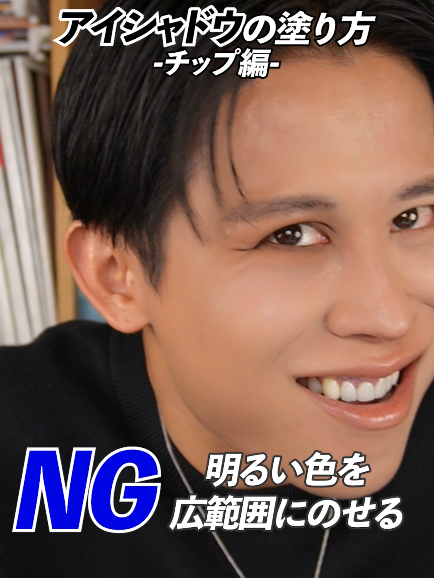 プロ直伝のアイシャドウの基本のき！チップで塗る時のOKとNGまとめたわよ〜🤍 #小田切ヒロ #アイメイク #メイク #コスメ #アイシャドウ #ケイト #プチプラ #プチプラメイク #初心者 #初心者メイク #おすすめ #fyp