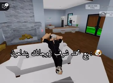 #fyp #روبلوكس #roblox #رول #محمد_و_زوجاته 
