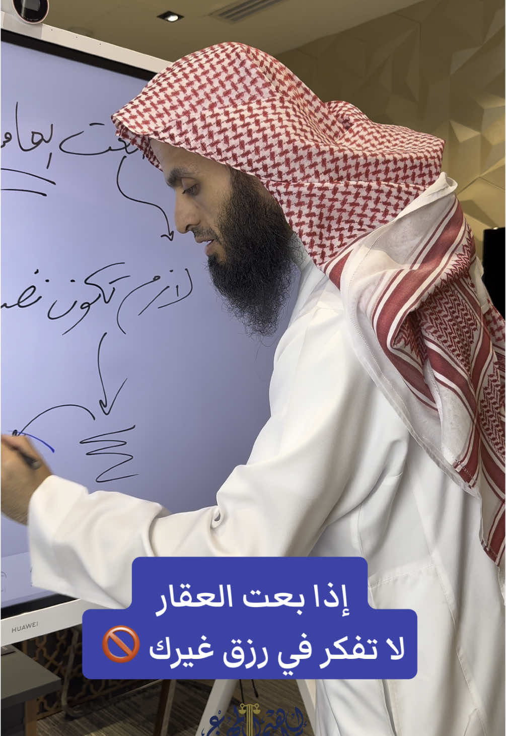 إذا بعت العقار  لا تفكر في رزق غيرك 🚫 #المحامي_ابراهيم_المهيزع #السعودية 