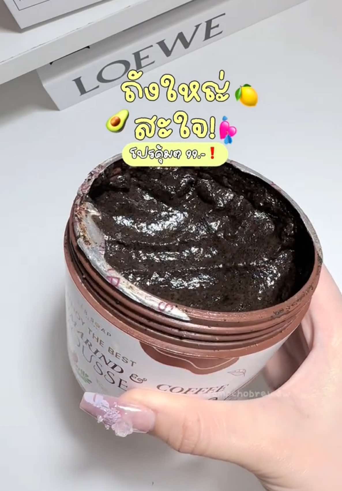 ใช้อะไรก็ไม่ขาว ลองสครับผิวผลัดเซลล์ผิวดูก่อน!  โปรคุ้มๆ เห็นตะกร้าขึ้นรีบกดเลย❗️ #สครับมะขาม #สครับกาแฟ #สครับผิว #labsoap #ผิวขาวใส #ผลัดเซลล์ผิว #เธรดผิวขาว #ดูแลผิว 