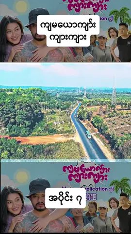 ကျမယောကျာ်းကျားကျား #ကျမယောကျ်ားကျားကျား #မြန်မာဇာတ်ကားကောင်းများ #fyp #foryou #myanmartiktok🇲🇲🇲🇲 