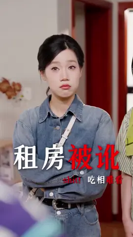 你们遇到过哪些租房退租问题？#剧情 #我要上热门 #提灯定损百科 #扣押金 #租房那些事