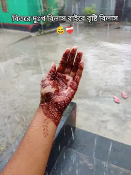 বাইরে দুঃখ বিলাস।😅🖤 .. .... ... ... ...  