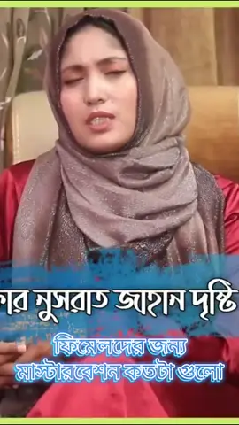 নারীরা প্রশান্তির জন্য কিভাবে হস্তমৈথন করে #viral #fyp #female 